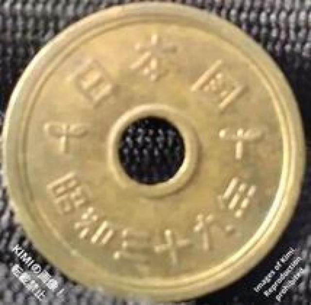 5円硬貨 昭和39年 1964 五円硬貨 ごえんこうか 五円玉 ごえんだま 五円貨  五円貨幣 昭和 三十九 5 yen coin < ホビー  5円硬貨 昭和39年 1964 五円硬貨 ごえんこうか 五円玉 ごえんだま 五円貨  五円貨幣 昭和 三十九 5 yen coin < ホビーの