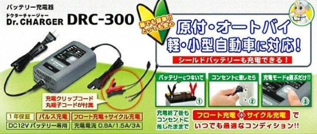 セルスター cellstar Drチャージャー DRC-300 自動充電制御 パルス フロート サイクル チェッカー 充電器 < 自動車/バイク セルスター cellstar Drチャージャー DRC-300 自動充電制御 パルス フロート サイクル チェッカー 充電器 < 自動車/バイク