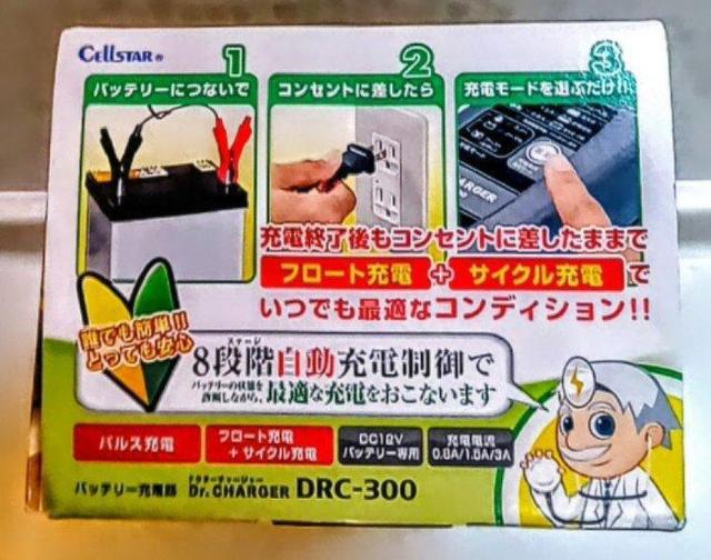 セルスター cellstar Drチャージャー DRC-300 自動充電制御 パルス フロート サイクル チェッカー 充電器 < 自動車/バイク セルスター cellstar Drチャージャー DRC-300 自動充電制御 パルス フロート サイクル チェッカー 充電器 < 自動車/バイク