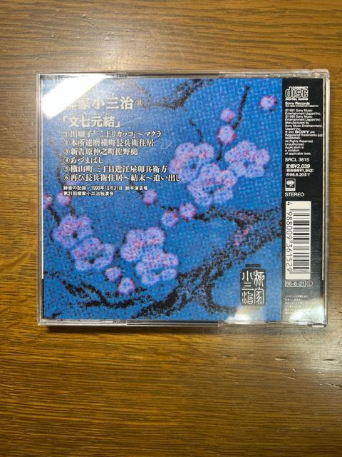 落語名人会43 小三治13 文七元結 柳家小三治 CD 落語 < CD/DVD/ビデオ  落語名人会43 小三治13 文七元結 柳家小三治 CD 落語 < CD/DVD/ビデオの