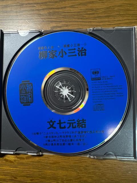 落語名人会43 小三治13 文七元結 柳家小三治 CD 落語 < CD/DVD/ビデオ  落語名人会43 小三治13 文七元結 柳家小三治 CD 落語 < CD/DVD/ビデオの
