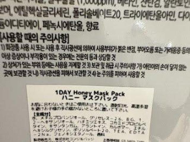 10枚セット 1DAY Honey Mask Pack ハニー マスクパック < 香水/コスメ/ネイル 10枚セット 1DAY Honey Mask Pack ハニー マスクパック < 香水/コスメ/ネイルの