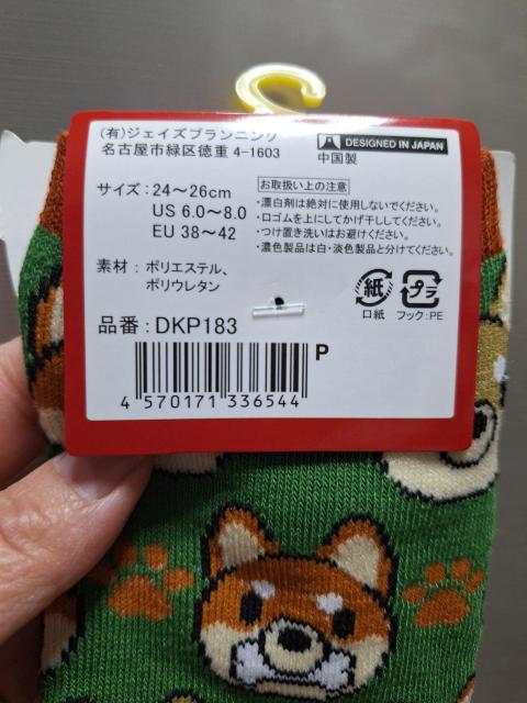 No.127 新品★ドンキ限定!男女OK「ワンコいっぱい柄」足袋靴下@ < 男性ファッション No.127 新品★ドンキ限定!男女OK「ワンコいっぱい柄」足袋靴下@ < 男性ファッションの