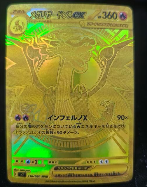 【超希少/極美品】MリザードンEX MUR 116/080 超電ブレイカー 黄金リザードン ポケカ < トレーディングカード 【超希少/極美品】MリザードンEX MUR 116/080 超電ブレイカー 黄金リザードン ポケカ < トレーディングカードの