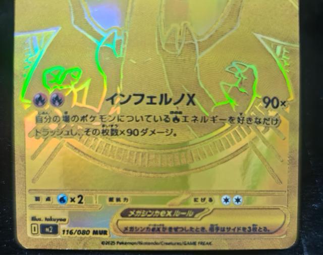 【超希少/極美品】MリザードンEX MUR 116/080 超電ブレイカー 黄金リザードン ポケカ < トレーディングカード 【超希少/極美品】MリザードンEX MUR 116/080 超電ブレイカー 黄金リザードン ポケカ < トレーディングカードの