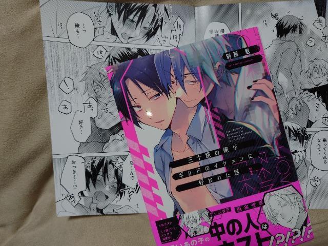 BL*リーフレット付【三十路の俺がぎギルドのイケメンに好かれた話】刹那魁 < アニメ/コミック/キャラクター BL*リーフレット付【三十路の俺がぎギルドのイケメンに好かれた話】刹那魁 < アニメ/コミック/キャラクターの