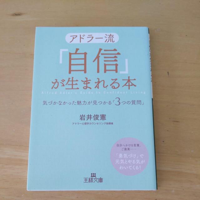 自信が生まれる本 < 本/雑誌 自信が生まれる本 < 本/雑誌の