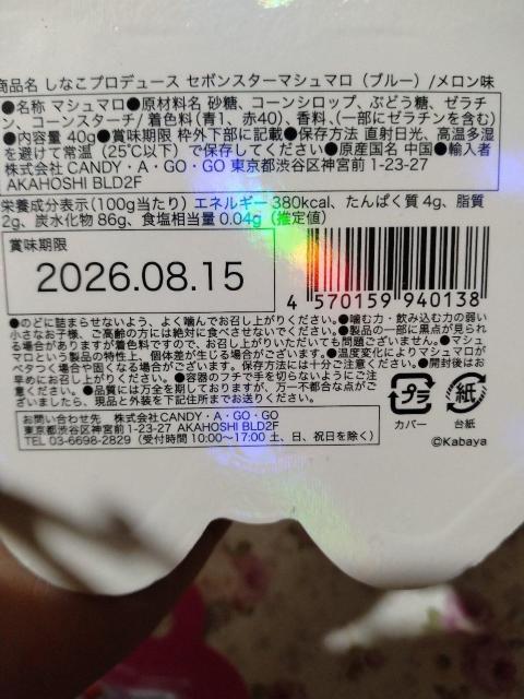 しなこプロデュースセボンスター マシュマロ2個セット < グルメ/ドリンク しなこプロデュースセボンスター マシュマロ2個セット < グルメ/ドリンクの