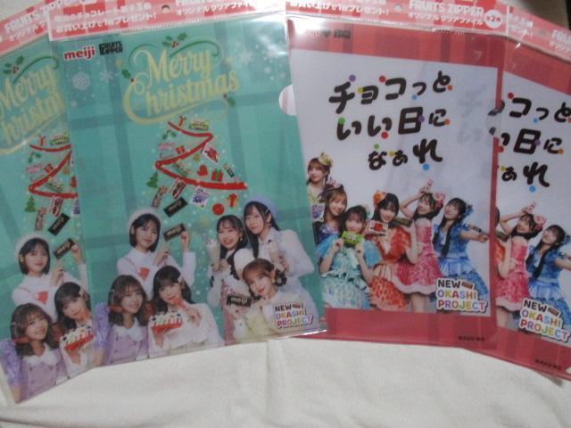 FRUITS ZIPPER クリスマス クリアファイル 全2種×2セット 4枚 フルーツジッパー 明治 < タレントグッズ FRUITS ZIPPER クリスマス クリアファイル 全2種×2セット 4枚 フルーツジッパー 明治 < タレントグッズの