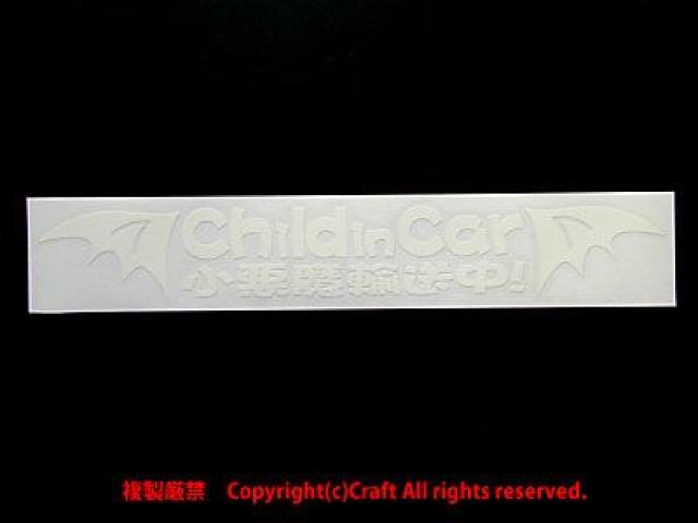 Child inCar AI/XebJ[(30cm  /oCN