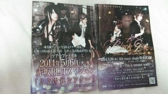 送料半額♪BlackjenefortheNextScene切リ抜キliveビラ(//∇//)♪ < タレントグッズ  送料半額♪BlackjenefortheNextScene切リ抜キliveビラ(//∇//)♪ < タレントグッズの