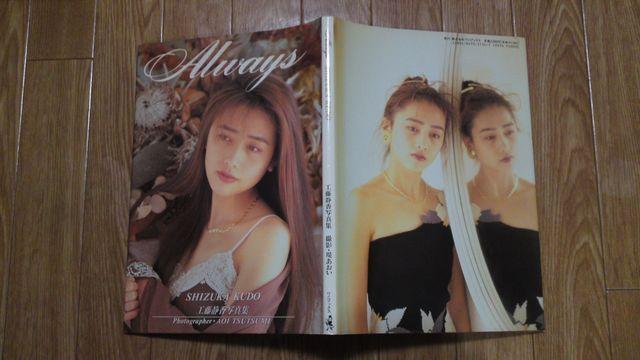 工藤静香 水着 写真集 Always < タレントグッズ  工藤静香 水着 写真集 Always < タレントグッズの