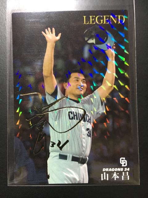 2016カルビー第1弾/サインパラレル版L-09・山本昌 < トレーディングカード  2016カルビー第1弾/サインパラレル版L-09・山本昌  < トレーディングカードの