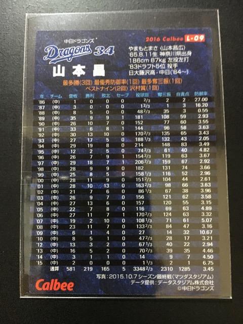 2016カルビー第1弾/サインパラレル版L-09・山本昌 < トレーディングカード  2016カルビー第1弾/サインパラレル版L-09・山本昌 < トレーディングカードの