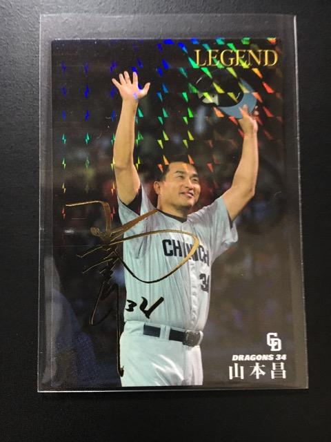 2016カルビー第1弾/サインパラレル版L-09・山本昌 < トレーディングカード  2016カルビー第1弾/サインパラレル版L-09・山本昌 < トレーディングカードの