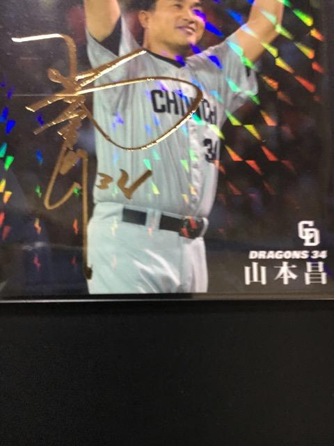 2016カルビー第1弾/サインパラレル版L-09・山本昌 < トレーディングカード  2016カルビー第1弾/サインパラレル版L-09・山本昌 < トレーディングカードの