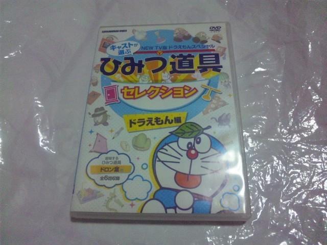 【DVD】NEWドラえもん ひみつ道具セレクション < アニメ/コミック/キャラクター  【DVD】NEWドラえもん ひみつ道具セレクション  < アニメ/コミック/キャラクターの