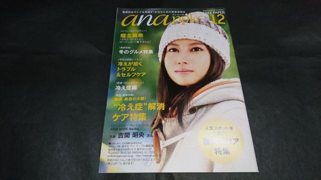 anapple(アンナップル) 2013 December vol.126 堀北真希表紙&インタビュー < タレントグッズ  anapple(アンナップル) 2013 December vol.126 堀北真希表紙&インタビュー  < タレントグッズの