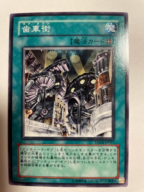 遊戯王【魔・歯車街】 < トレーディングカード  遊戯王【魔・歯車街】  < トレーディングカードの