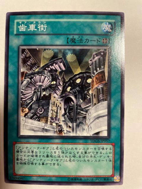 遊戯王【魔・歯車街】 < トレーディングカード  遊戯王【魔・歯車街】 < トレーディングカードの