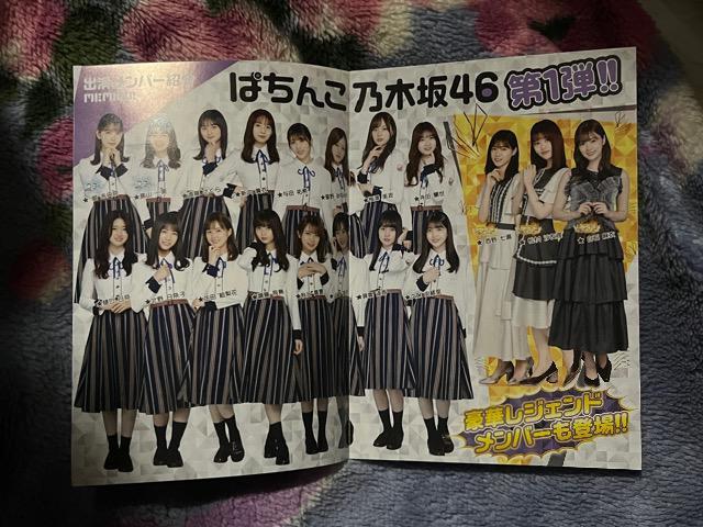 乃木坂46 CR乃木坂46小冊子 < タレントグッズ  乃木坂46 CR乃木坂46小冊子 < タレントグッズの