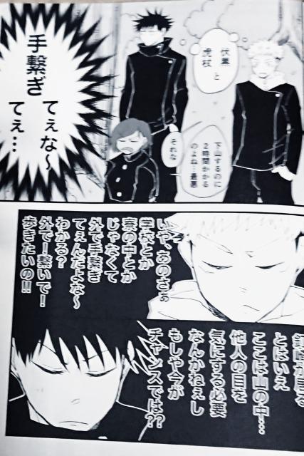 呪術廻戦同人誌「ふしいたぼっくす」《伏黒恵×虎杖悠仁》 < アニメ/コミック/キャラクター  呪術廻戦同人誌「ふしいたぼっくす」《伏黒恵×虎杖悠仁》 < アニメ/コミック/キャラクターの