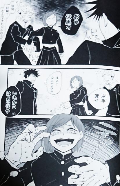 呪術廻戦同人誌「ふしいたぼっくす」《伏黒恵×虎杖悠仁》 < アニメ/コミック/キャラクター  呪術廻戦同人誌「ふしいたぼっくす」《伏黒恵×虎杖悠仁》 < アニメ/コミック/キャラクターの