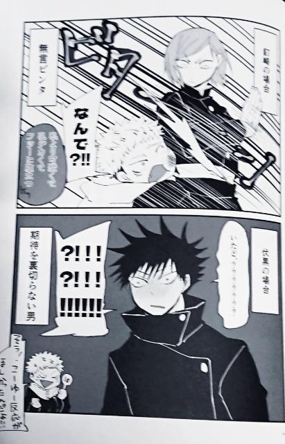 呪術廻戦同人誌「ふしいたぼっくす」《伏黒恵×虎杖悠仁》 < アニメ/コミック/キャラクター  呪術廻戦同人誌「ふしいたぼっくす」《伏黒恵×虎杖悠仁》 < アニメ/コミック/キャラクターの