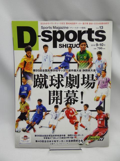 2208@D-Sports SHIZUOKA@2016@9-10   {/G 