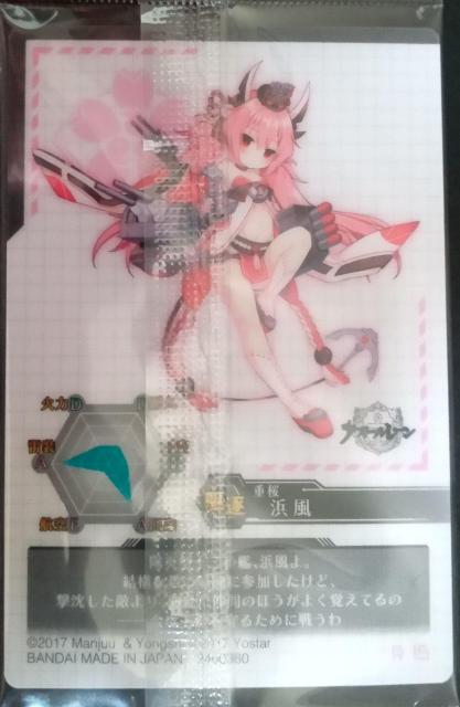 アズールレーン〜『浜風』のカード < アニメ/コミック/キャラクター  アズールレーン〜『浜風』のカード < アニメ/コミック/キャラクターの