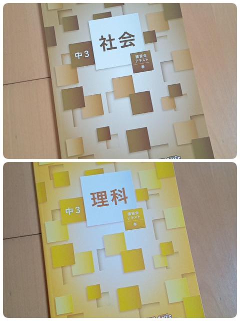 理社 講習会テキスト 能開センター 春期講習 公立トップ高校受験コース < 本/雑誌  理社 講習会テキスト 能開センター 春期講習 公立トップ高校受験コース  < 本/雑誌の