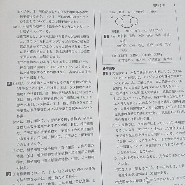 理社 講習会テキスト 能開センター 春期講習 公立トップ高校受験コース < 本/雑誌  理社 講習会テキスト 能開センター 春期講習 公立トップ高校受験コース < 本/雑誌の