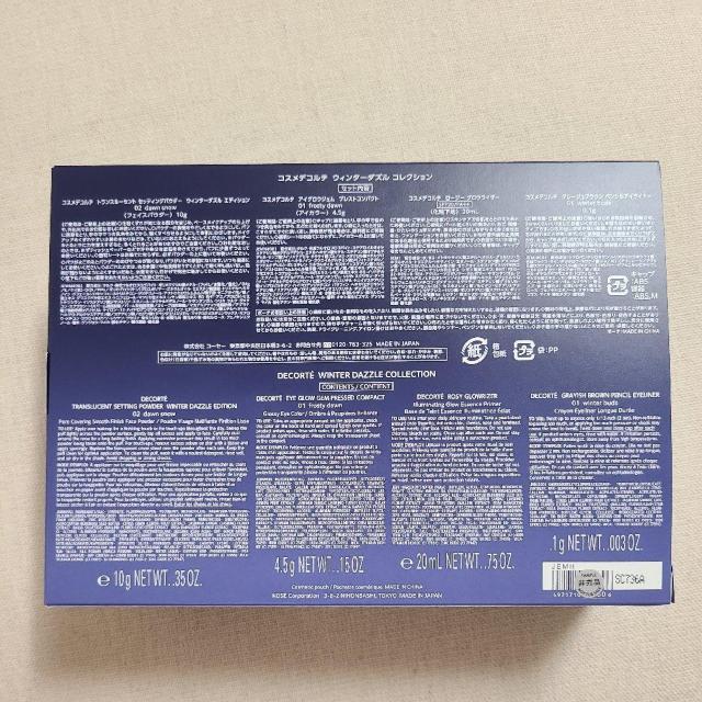 【限定コフレ☆】コスメデコルテ ウィンターダルズコレクション < ブランド 【限定コフレ☆】コスメデコルテ ウィンターダルズコレクション < ブランドの