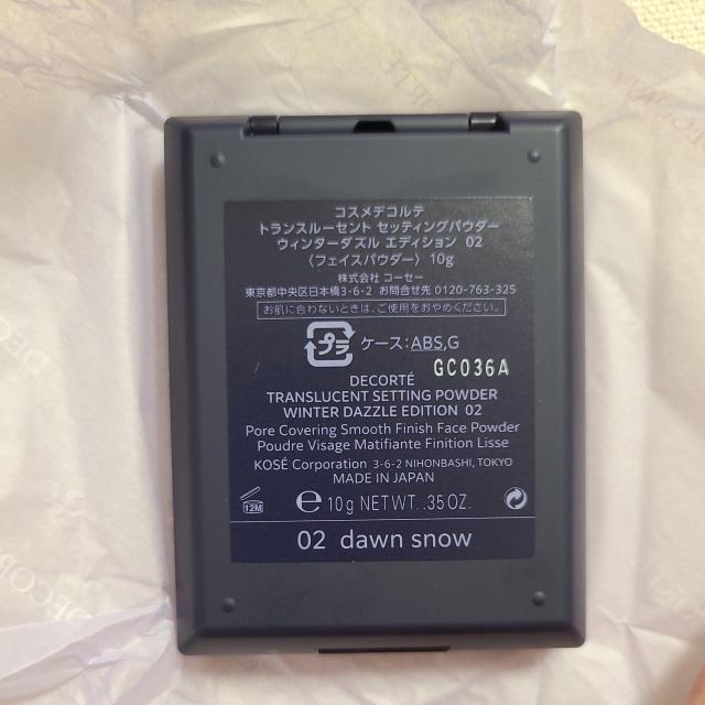 【限定コフレ☆】コスメデコルテ ウィンターダルズコレクション < ブランド 【限定コフレ☆】コスメデコルテ ウィンターダルズコレクション < ブランドの