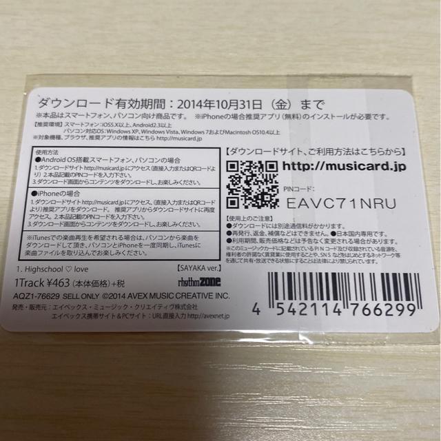 E-girls♪SAYAKA MCカード☆ < タレントグッズ  E-girls♪SAYAKA MCカード☆ < タレントグッズの