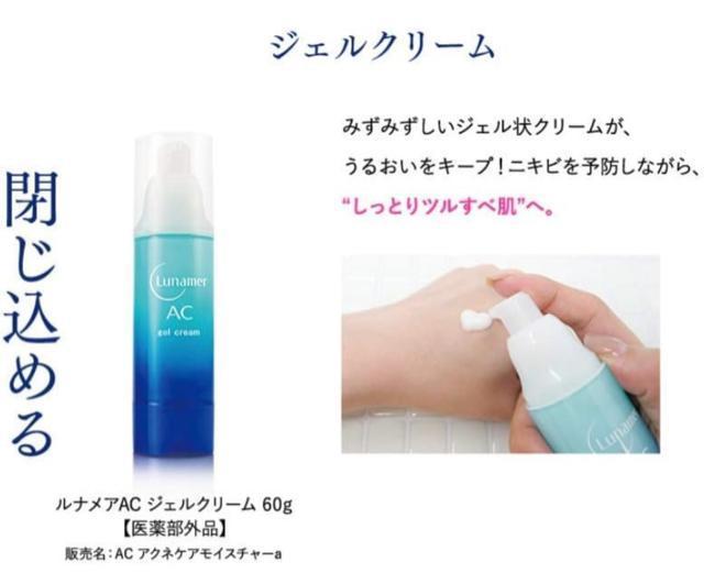 ルナメアAC (富士フイルム) ジェルクリーム < 香水/コスメ/ネイル  ルナメアAC (富士フイルム) ジェルクリーム < 香水/コスメ/ネイルの
