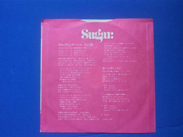 シングルレコード Sugar シュガー '81 ウエディングベル '82  LP 特典 ウエディングベルその後 < CD/DVD/ビデオ  シングルレコード Sugar シュガー '81 ウエディングベル '82  LP 特典 ウエディングベルその後 < CD/DVD/ビデオの