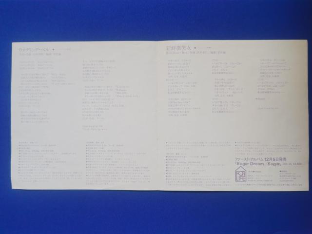 シングルレコード Sugar シュガー '81 ウエディングベル '82  LP 特典 ウエディングベルその後 < CD/DVD/ビデオ  シングルレコード Sugar シュガー '81 ウエディングベル '82  LP 特典 ウエディングベルその後 < CD/DVD/ビデオの