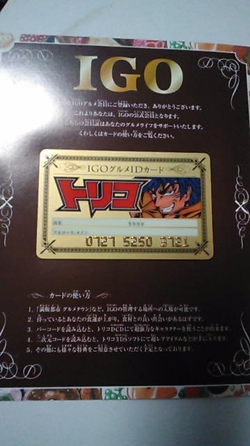IGO グルメIDカード < アニメ/コミック/キャラクター  IGO グルメIDカード  < アニメ/コミック/キャラクターの