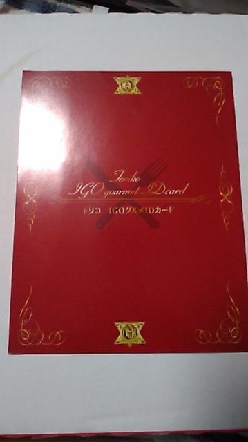 IGO グルメIDカード < アニメ/コミック/キャラクター  IGO グルメIDカード < アニメ/コミック/キャラクターの