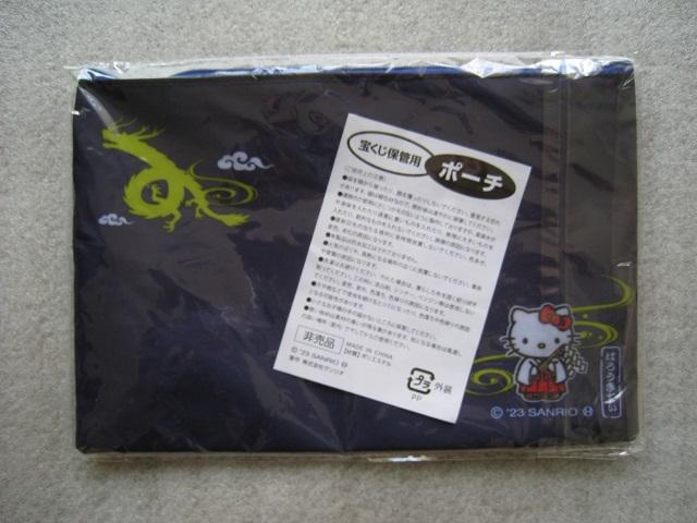 ☆ ハローキテイ ☆ 宝くじ保管用ポーチ ☆ 非売品 ☆ 新品、未使用 < おもちゃ  ☆ ハローキテイ ☆ 宝くじ保管用ポーチ ☆ 非売品 ☆ 新品、未使用 < おもちゃの