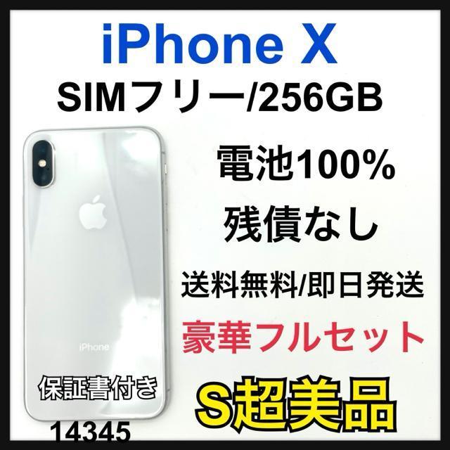 S 100% iPhone X 256 GB SIM�t���[ �V���o�[�@�{��  �� �Ɠd/AV�� 