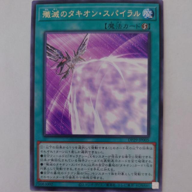 遊戯王 殲滅のタキオン・スパイラル レア < トレーディングカード 遊戯王 殲滅のタキオン・スパイラル レア < トレーディングカードの