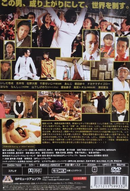 中古DVD NIGHT☆KING ナイトキング ホスト王 破天荒 < CD/DVD/ビデオ 中古DVD NIGHT☆KING ナイトキング ホスト王 破天荒 < CD/DVD/ビデオの