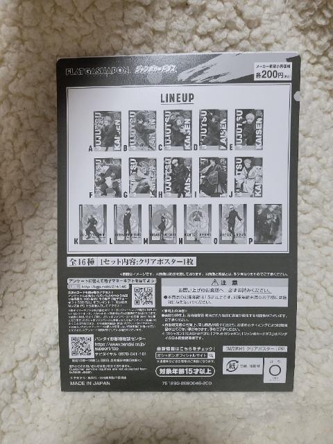 呪術廻戦 クリアビジュアルポスター5 五条悟 ジャンボカードダス < アニメ/コミック/キャラクター 呪術廻戦 クリアビジュアルポスター5 五条悟 ジャンボカードダス < アニメ/コミック/キャラクターの