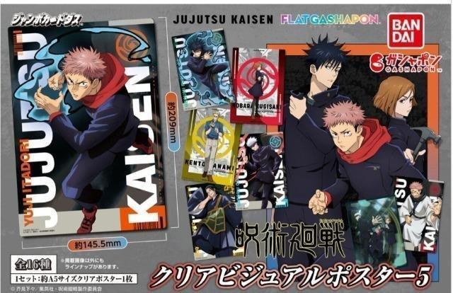 呪術廻戦 クリアビジュアルポスター5 五条悟 ジャンボカードダス < アニメ/コミック/キャラクター 呪術廻戦 クリアビジュアルポスター5 五条悟 ジャンボカードダス < アニメ/コミック/キャラクターの