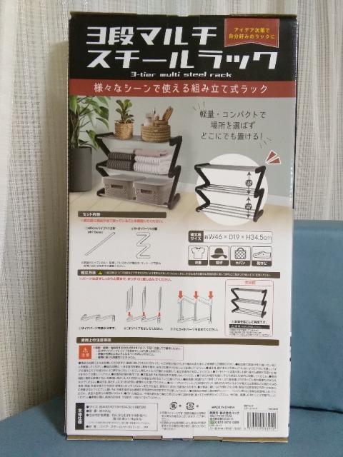 3段マルチスチールラック < インテリア/ライフ 3段マルチスチールラック < インテリア/ライフの