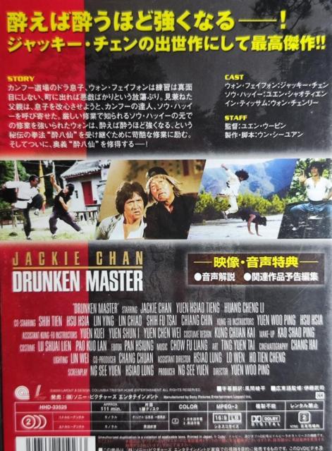 �W���b�L�[�E�`�F�� DRUNKEN MASTER ���� �� CD/DVD/�r�f�I�� 