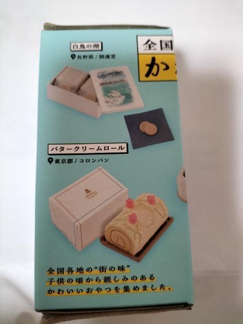 全国のかわいいおやつ miniature collection ビニール未開封 白鳥の湖 < ホビー 全国のかわいいおやつ miniature collection ビニール未開封 白鳥の湖 < ホビーの