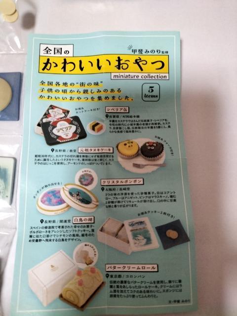 全国のかわいいおやつ miniature collection ビニール未開封 白鳥の湖 < ホビー 全国のかわいいおやつ miniature collection ビニール未開封 白鳥の湖 < ホビーの